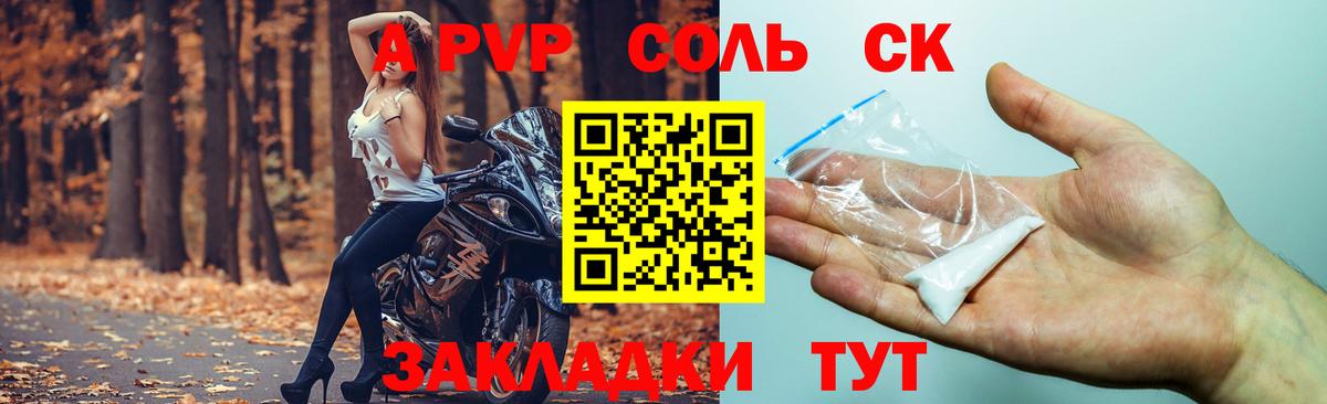 А ПВП Соль  Alpha PVP крисы CK  Вход с VPN  Керчь  APVP мука 