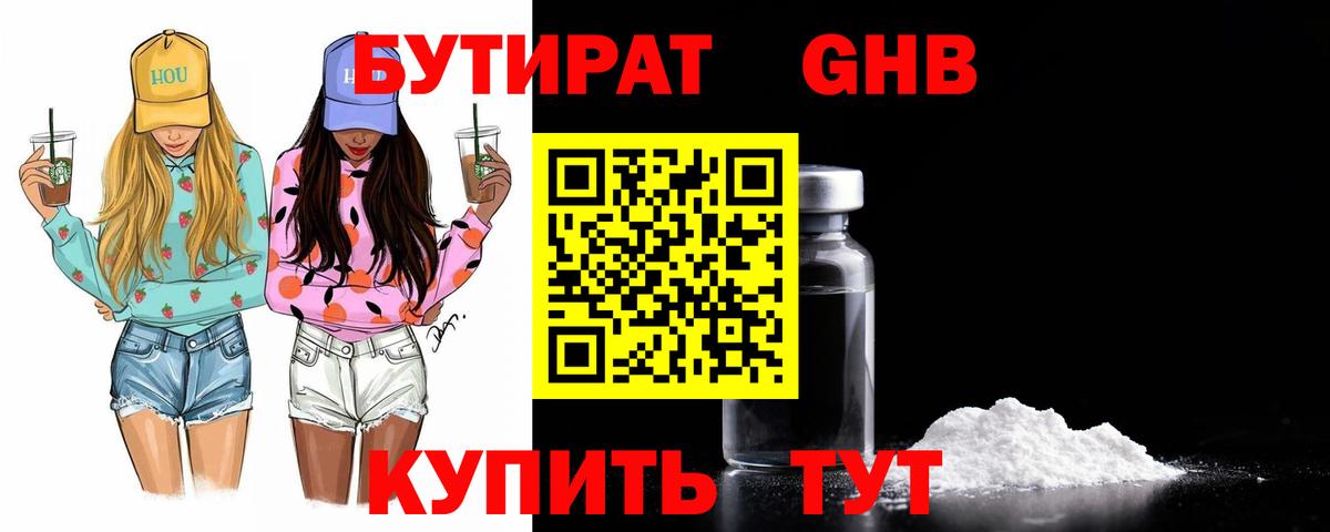 Керчь  БУТИРАТ оксибутират  Вход с VPN 