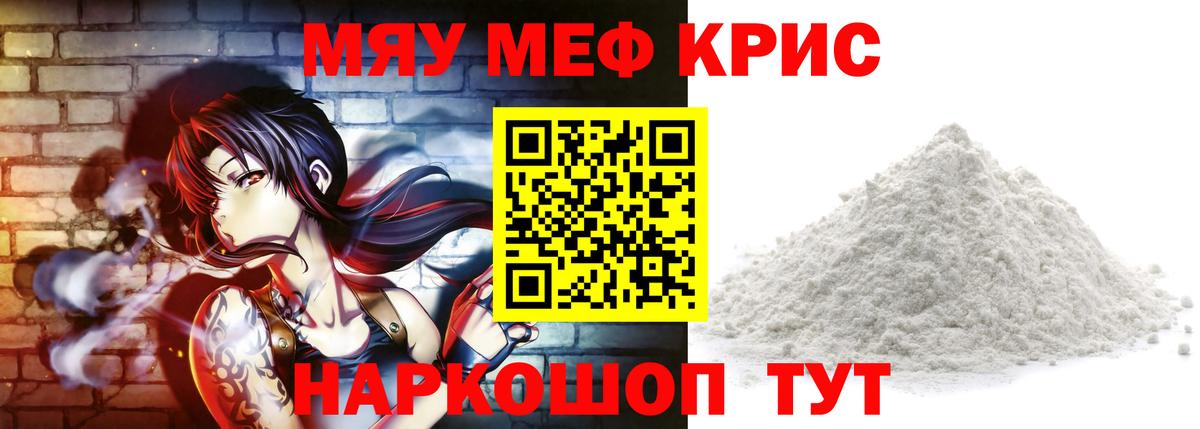 Мефедрон Керчь