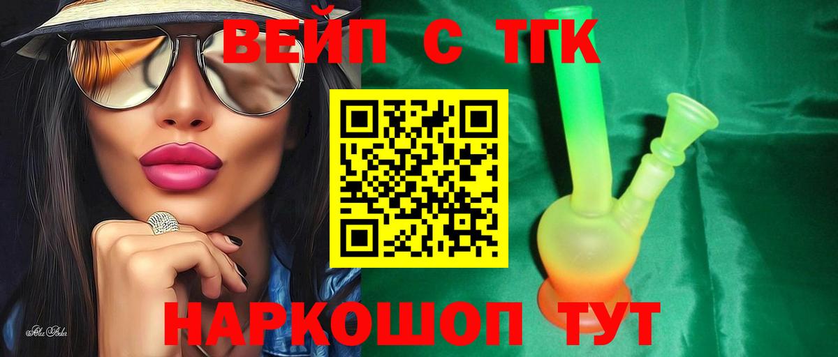 наркота  Вход с VPN  Керчь  Дистиллят ТГК вейп 